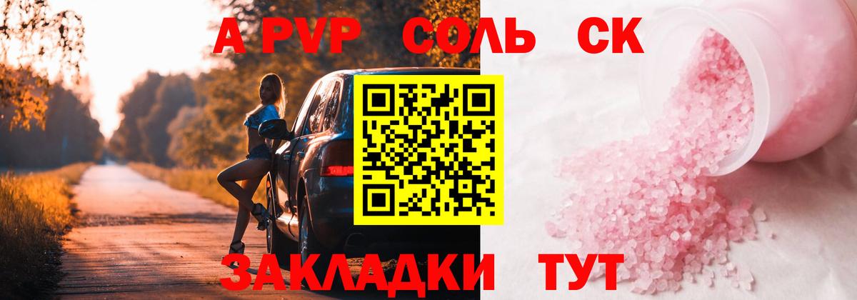 А ПВП Crystall  наркошоп  Alfa_PVP Соль  Богородск  Alpha-PVP СК  Вход с VPN 