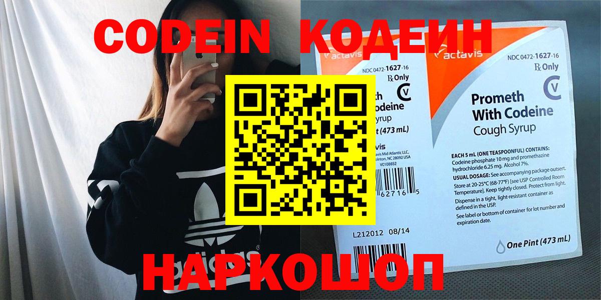 Богородск  Кодеиновый сироп Lean напиток Lean (лин)  Вход с VPN 