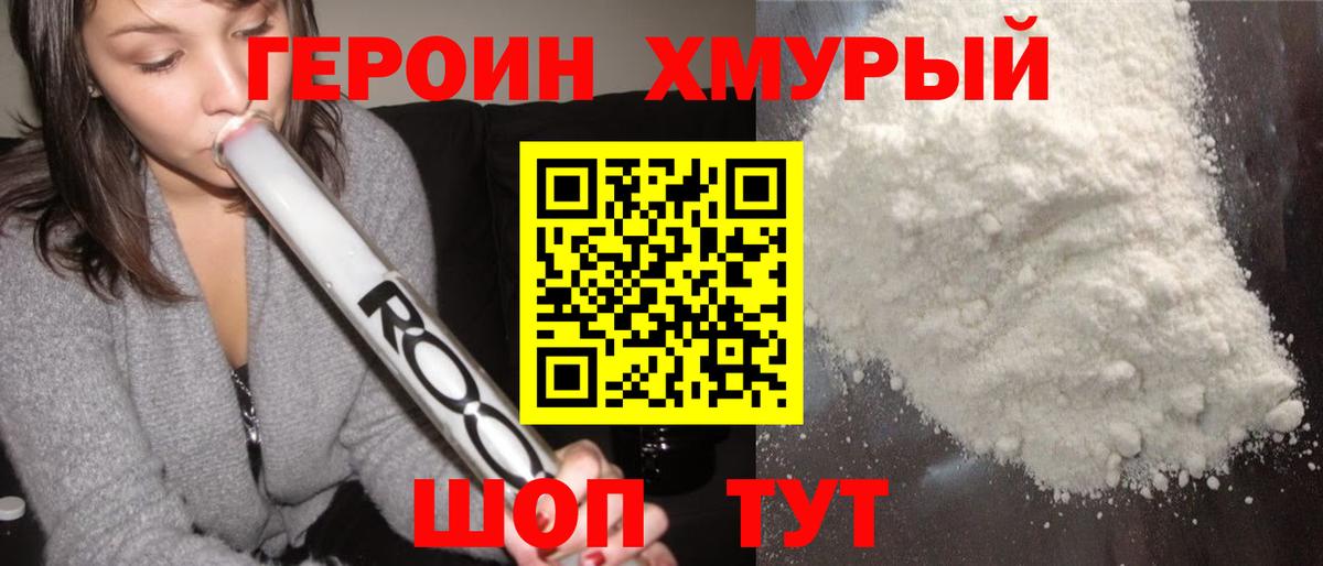 Героин белый Богородск