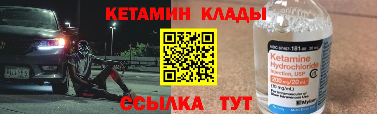 КЕТАМИН VHQ  Вход с VPN  КЕТАМИН ketamine  darknet клад  Богородск 