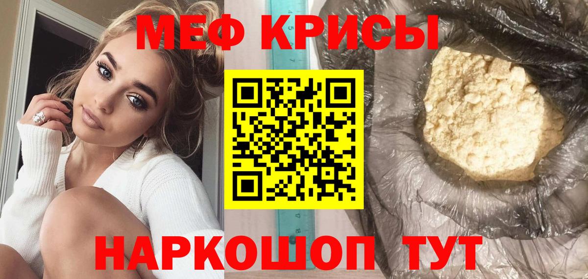 МЕФ кристаллы Богородск