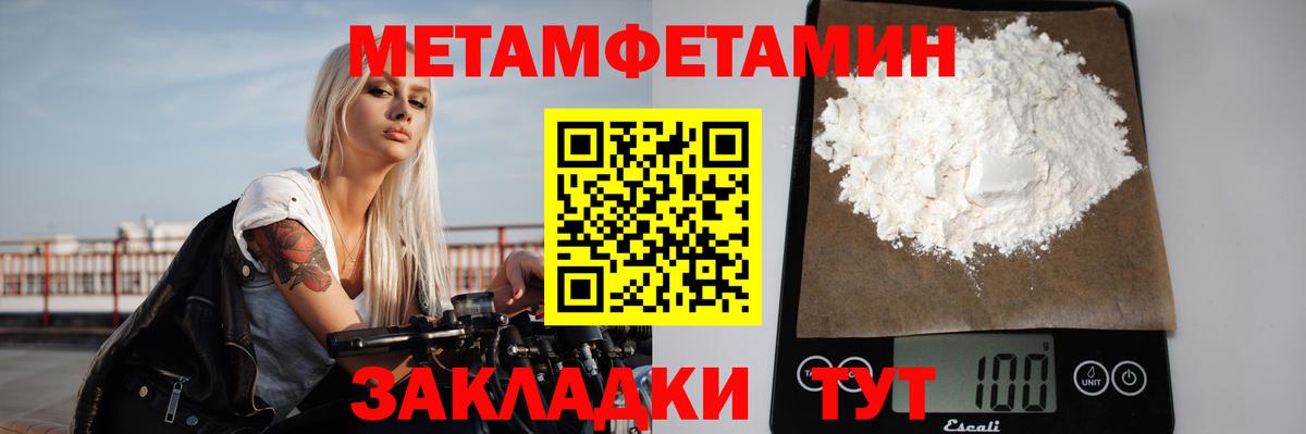 МЕТАМФЕТАМИН кристалл Богородск