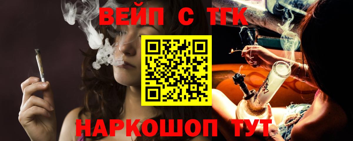ТГК вейп с тгк Богородск